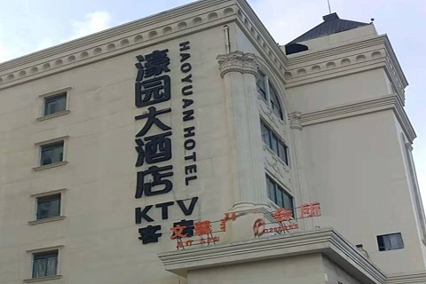 鄂尔多斯濠园会KTV消费价格